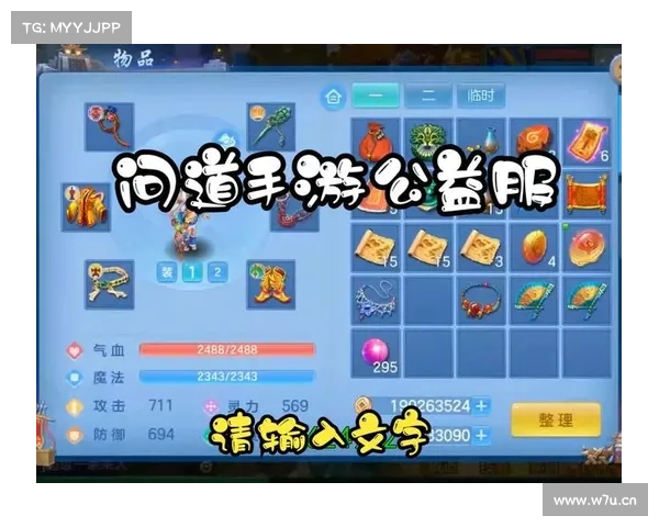 问道手游公益服